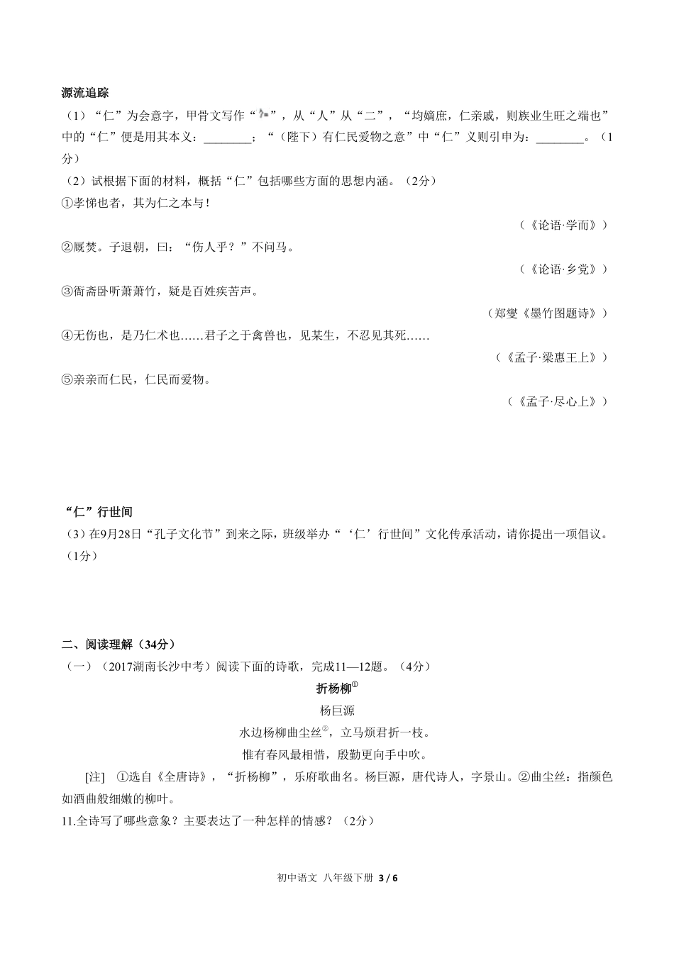 人教版部编版初中语文八年级下册第六单元测试01含答案解析.pdf_第3页
