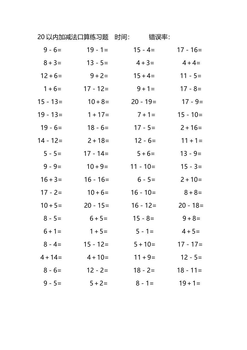20以内加减法口算练习题193.pdf_第1页