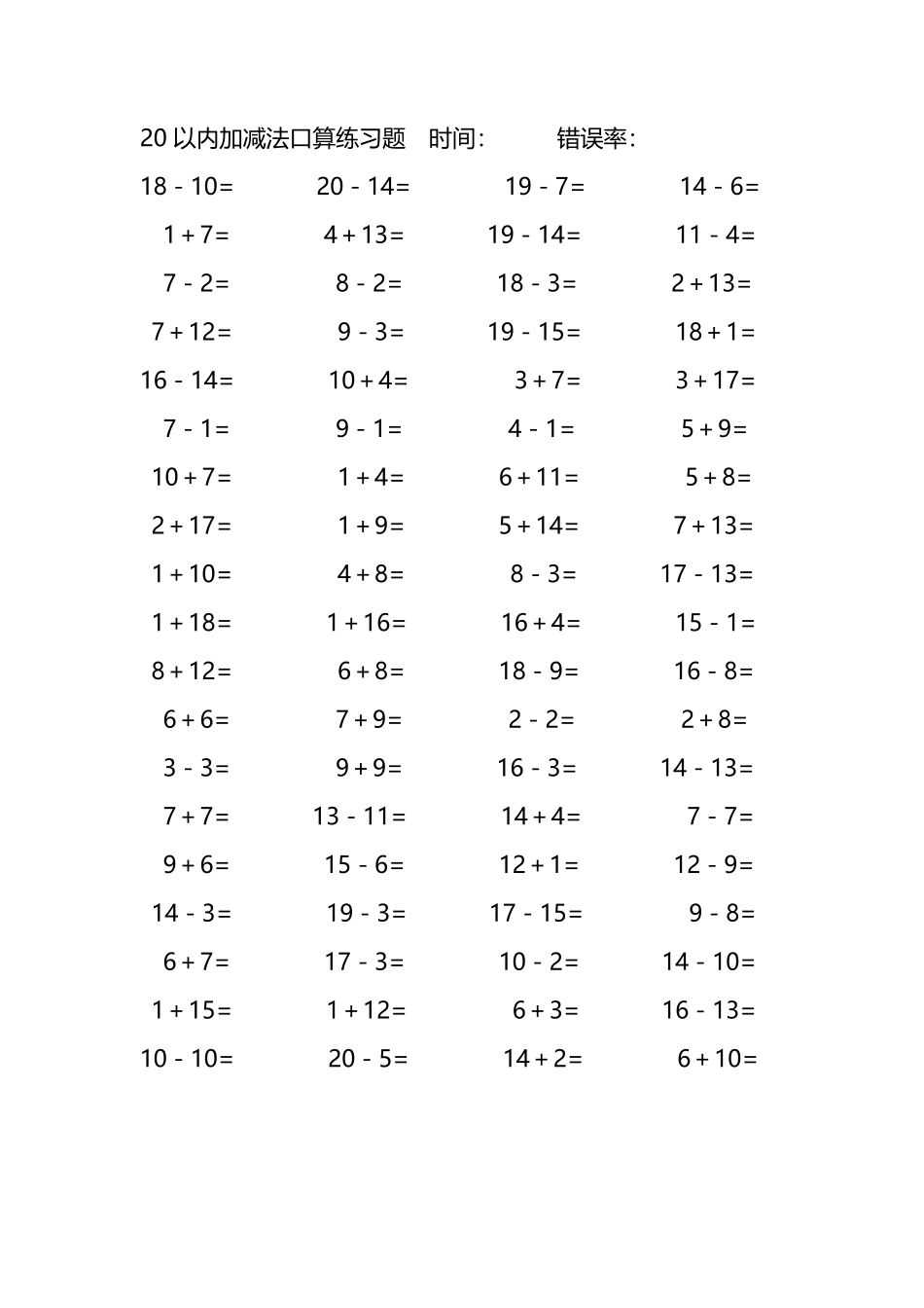 20以内加减法口算练习题193.pdf_第2页
