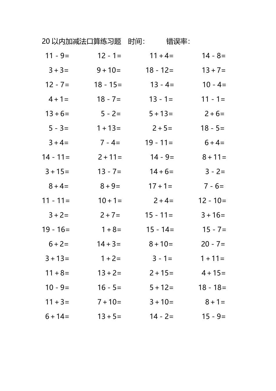 20以内加减法口算练习题193.pdf_第3页