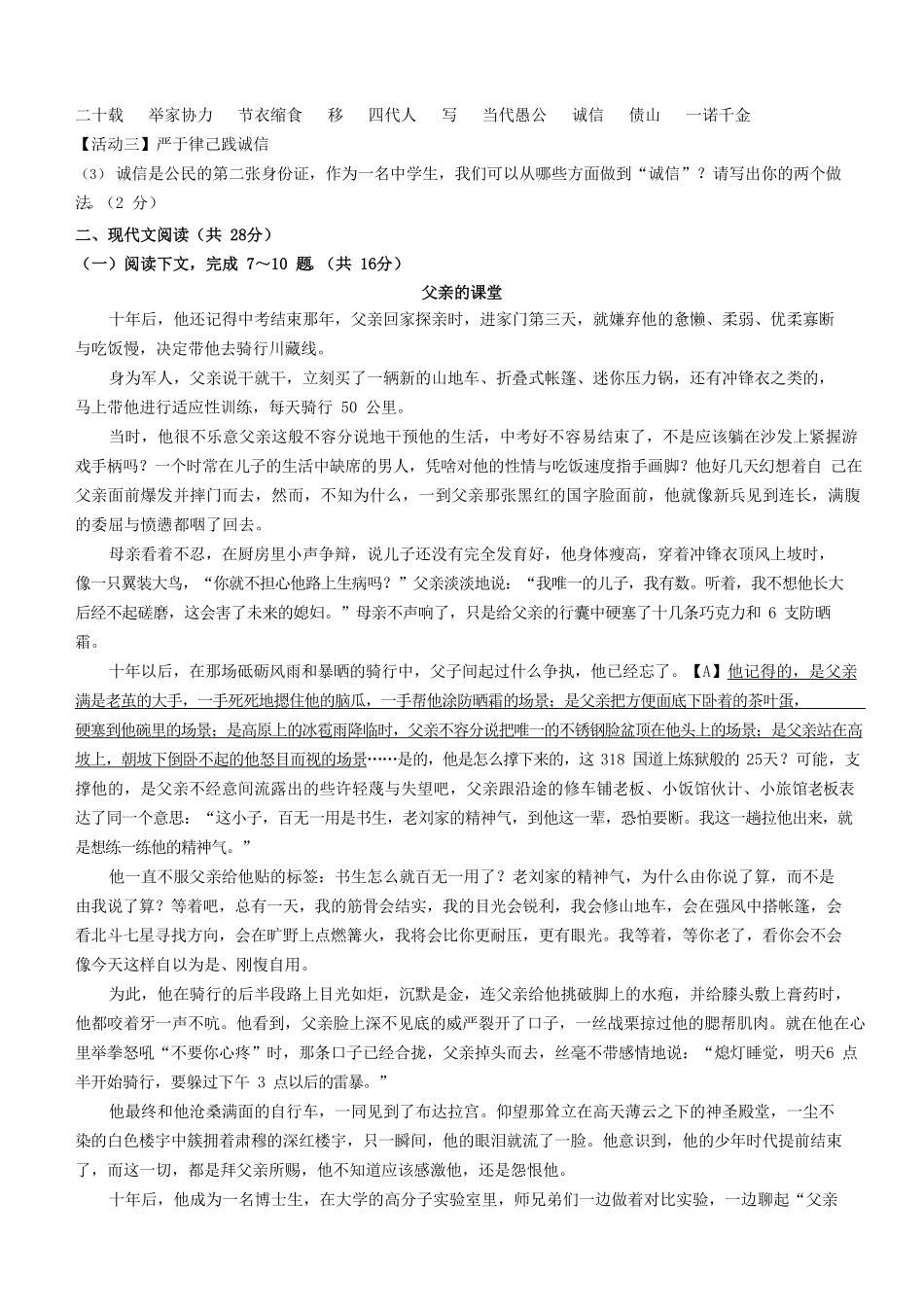 2022-2023学年河南省濮阳市八年级上学期期末语文试题及答案.pdf_第3页