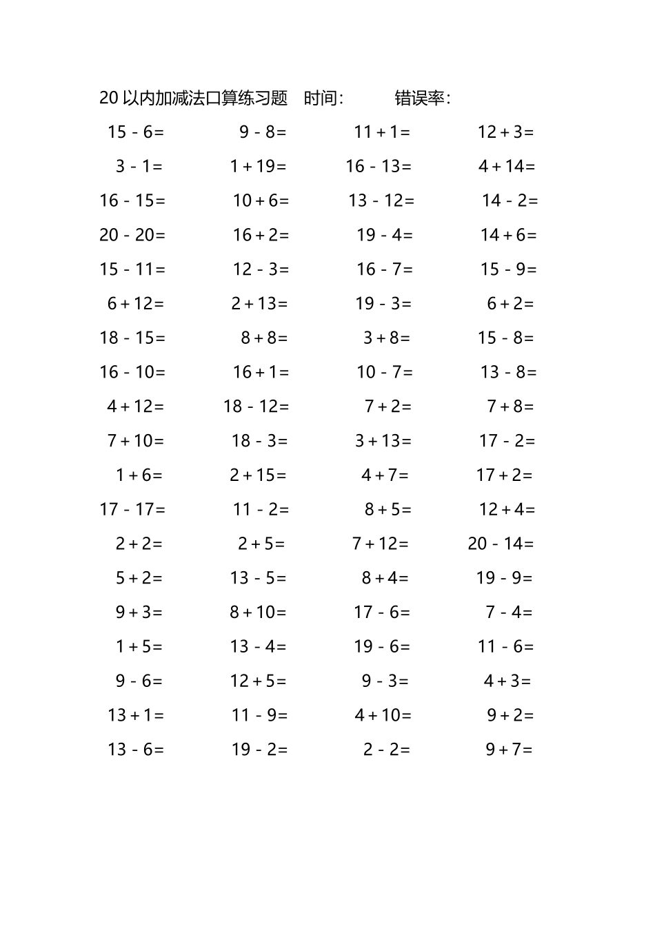20以内加减法口算练习题194.pdf_第1页
