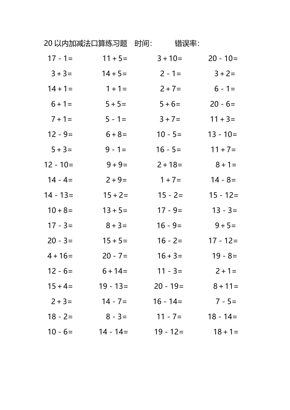 20以内加减法口算练习题194.pdf_第2页