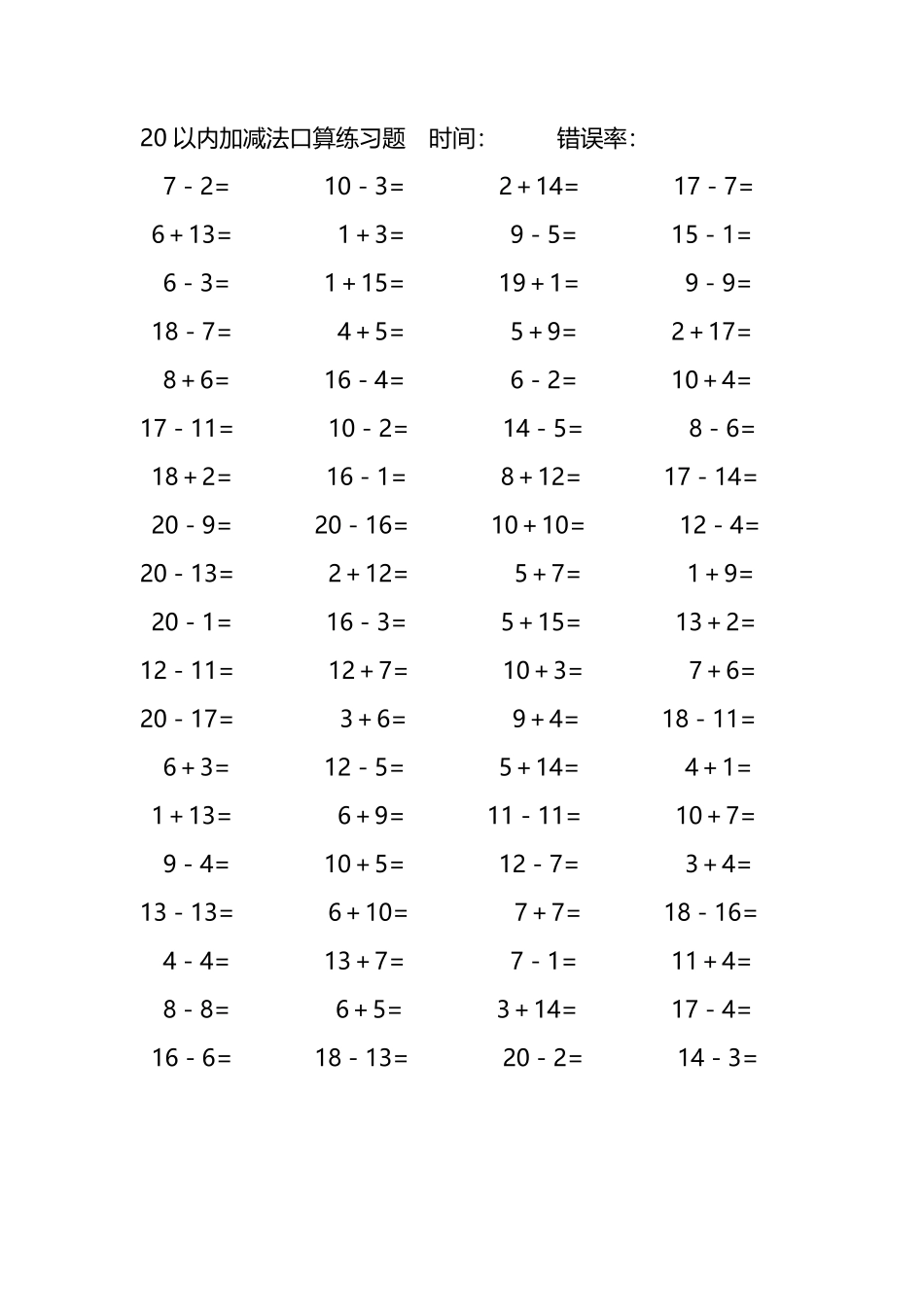 20以内加减法口算练习题194.pdf_第3页