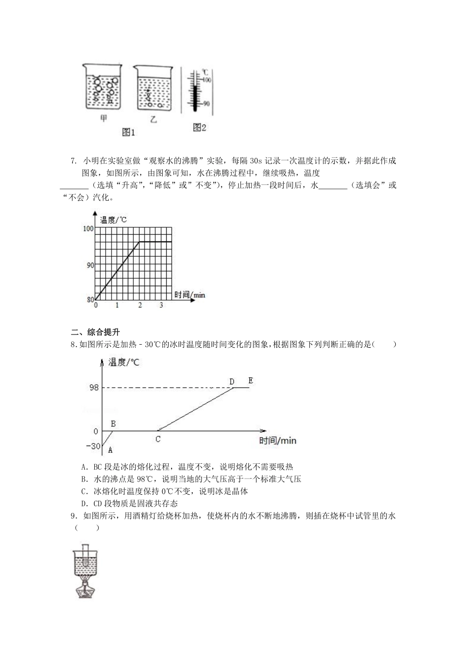八年级物理人教版上册课时练第3章《3.3 汽化和液化》1含答案.pdf_第2页
