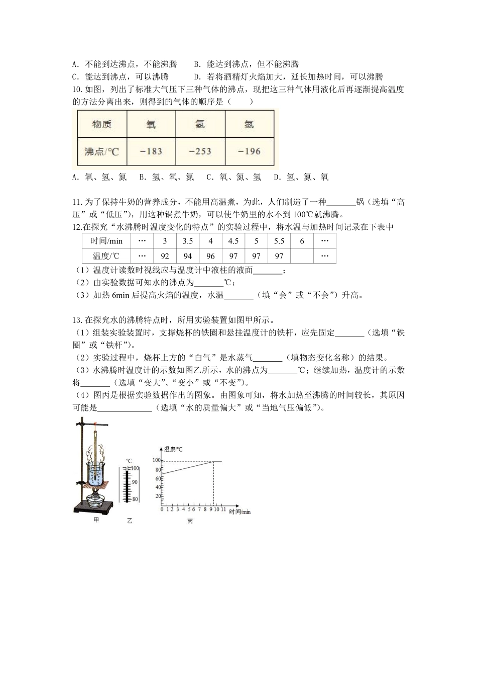 八年级物理人教版上册课时练第3章《3.3 汽化和液化》1含答案.pdf_第3页