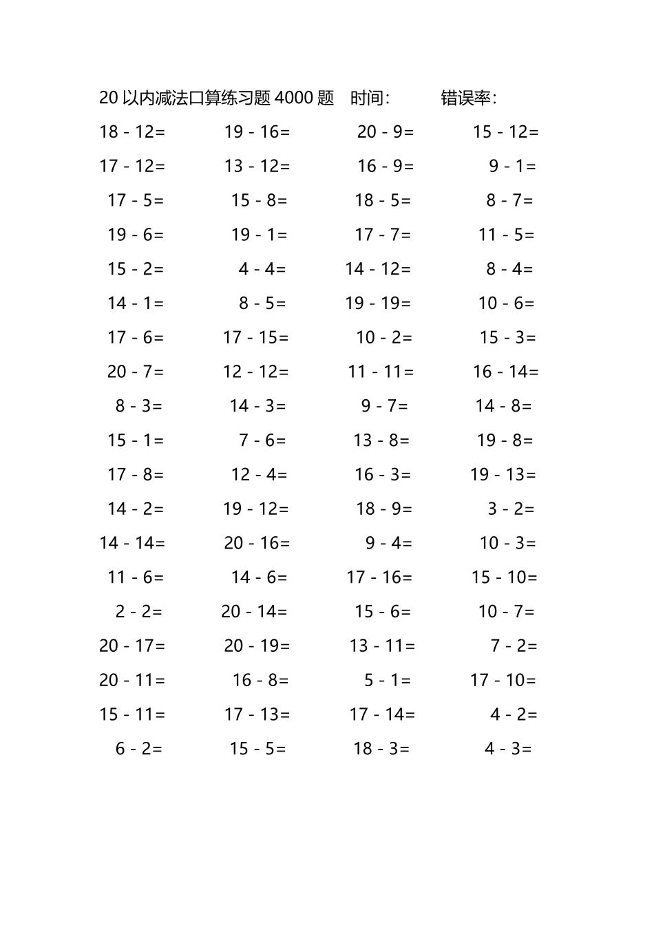 20以内减法口算练习题4000题 106.pdf_第2页