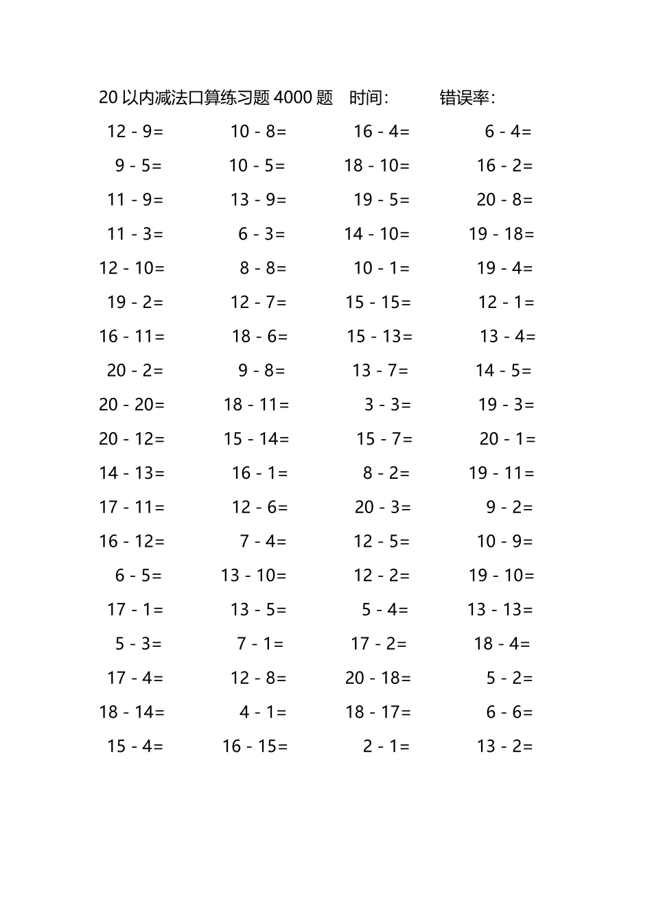 20以内减法口算练习题4000题 106.pdf_第3页