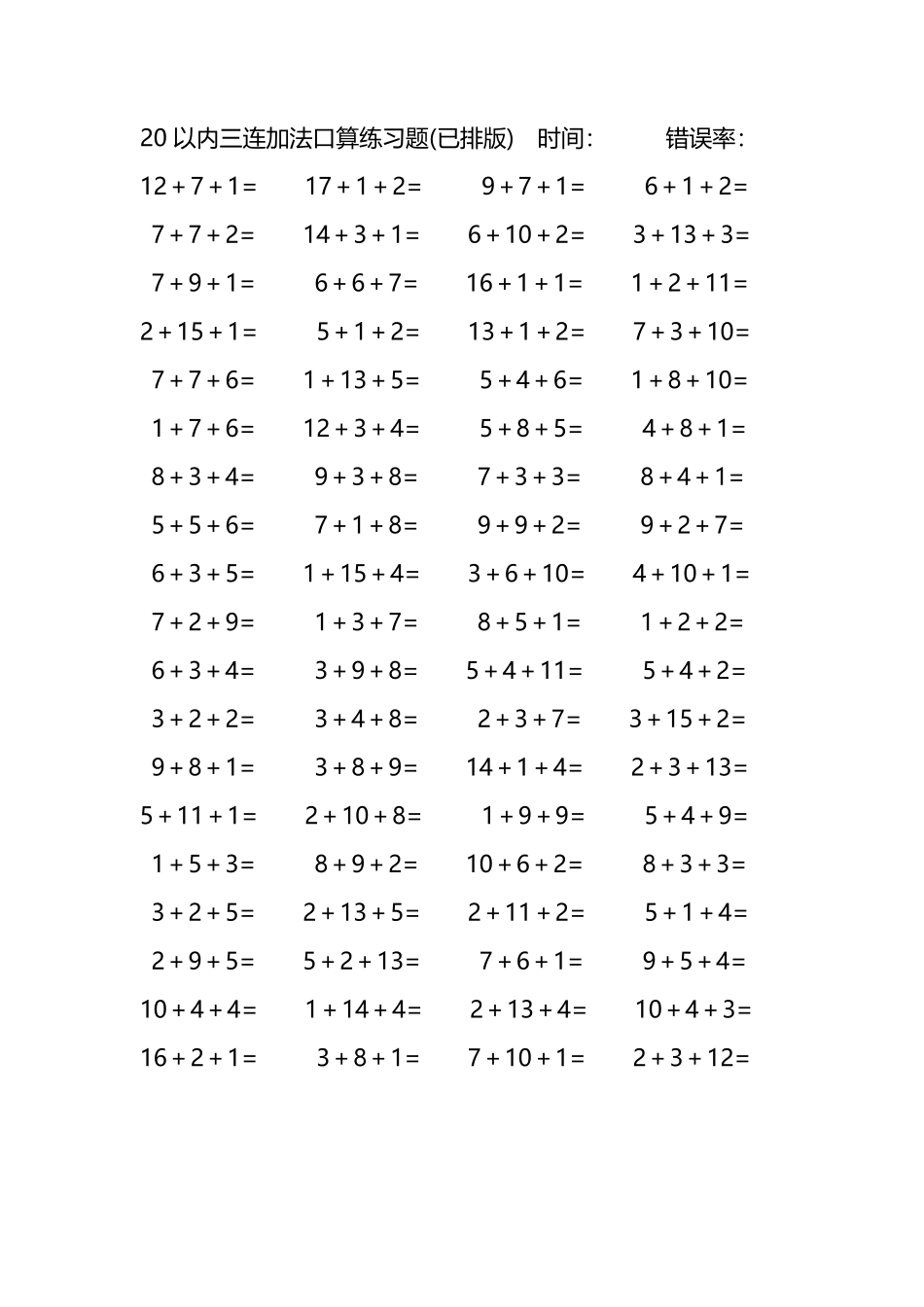 20以内三连加法口算练习题282.pdf_第2页