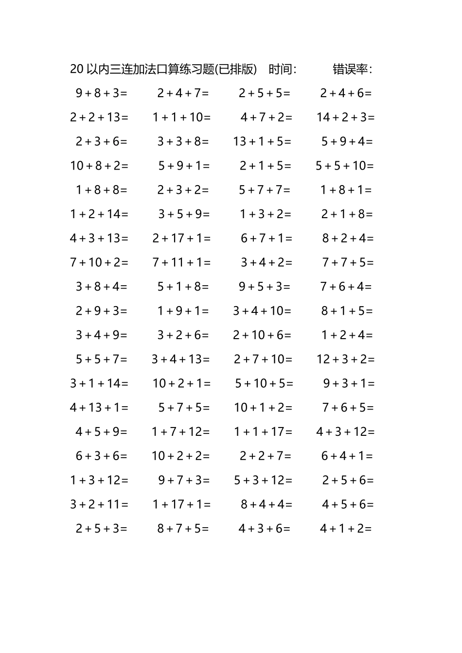 20以内三连加法口算练习题282.pdf_第3页