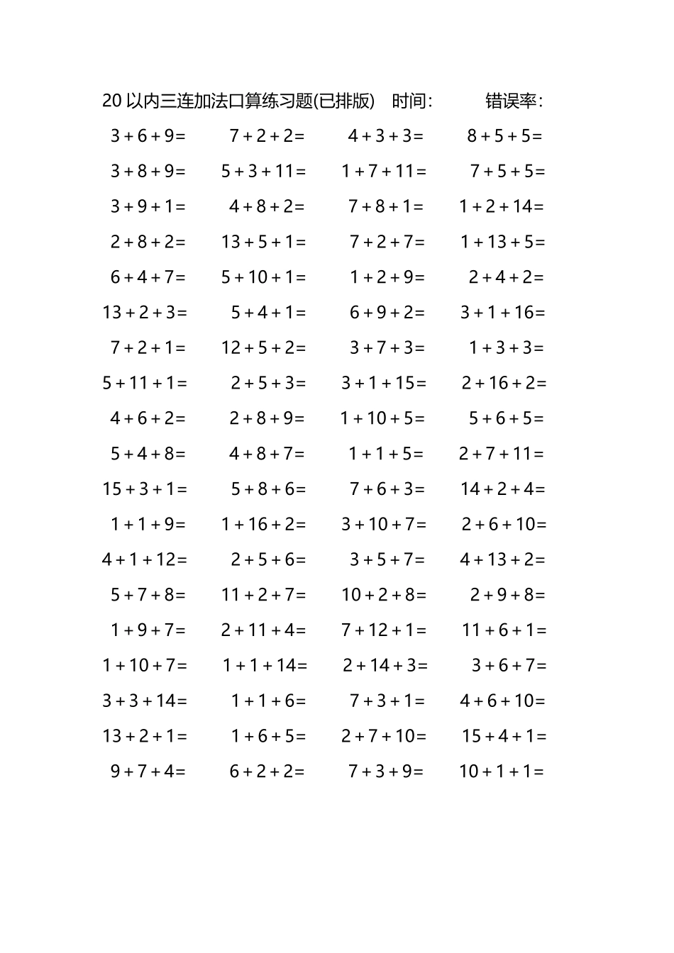 20以内三连加法口算练习题286.pdf_第1页