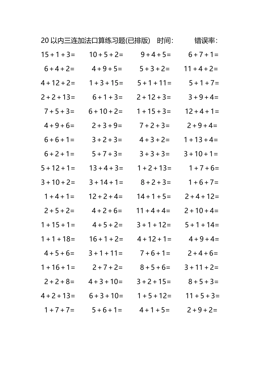 20以内三连加法口算练习题286.pdf_第3页