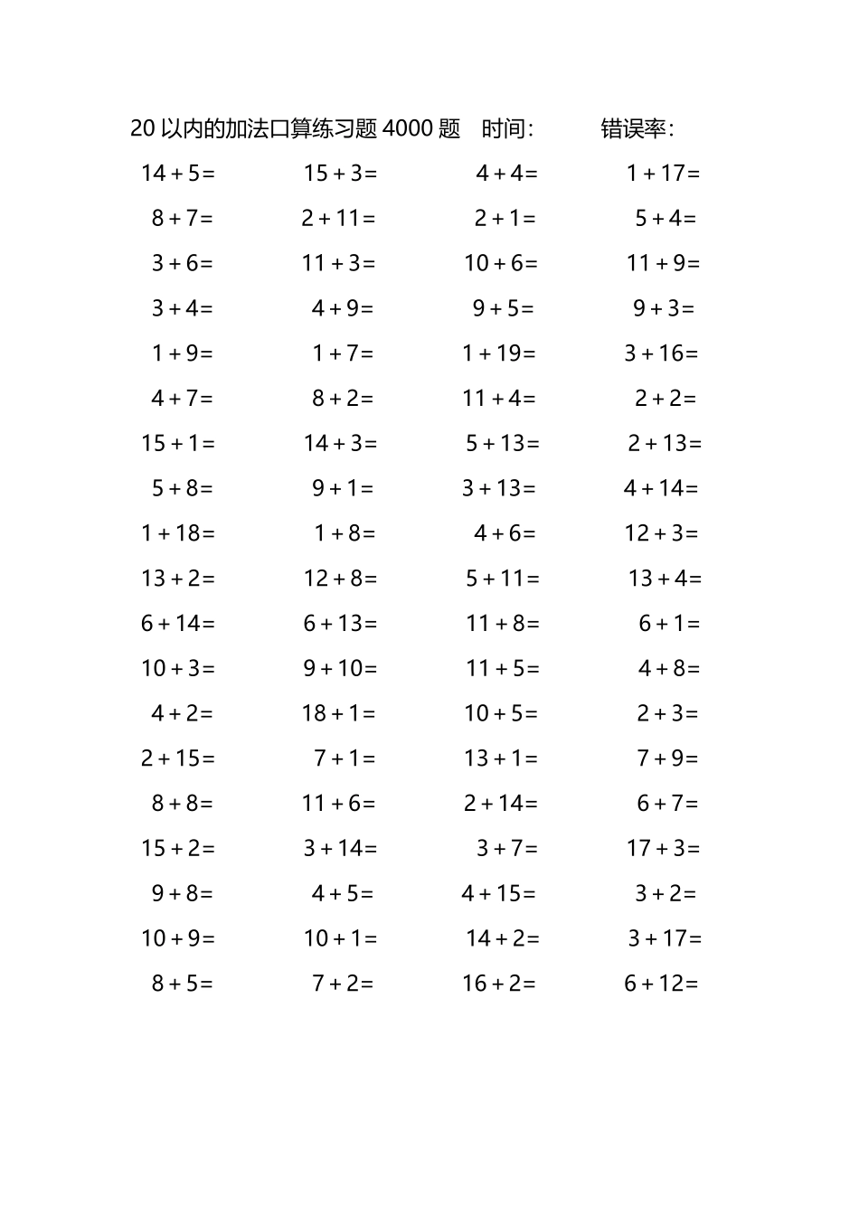 20以内的加法口算练习题4000题128.pdf_第1页