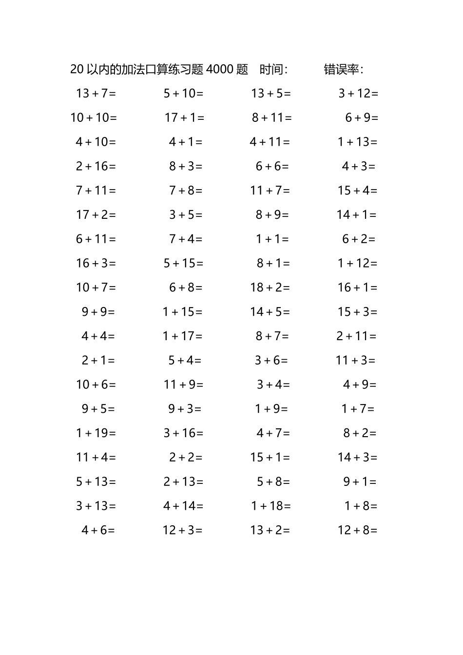 20以内的加法口算练习题4000题128.pdf_第3页