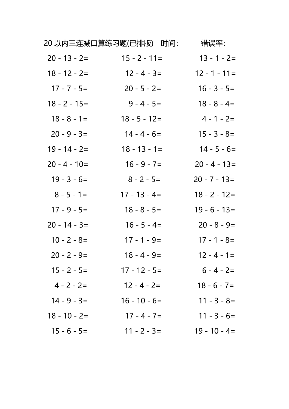 20以内三连减口算练习题200.pdf_第1页
