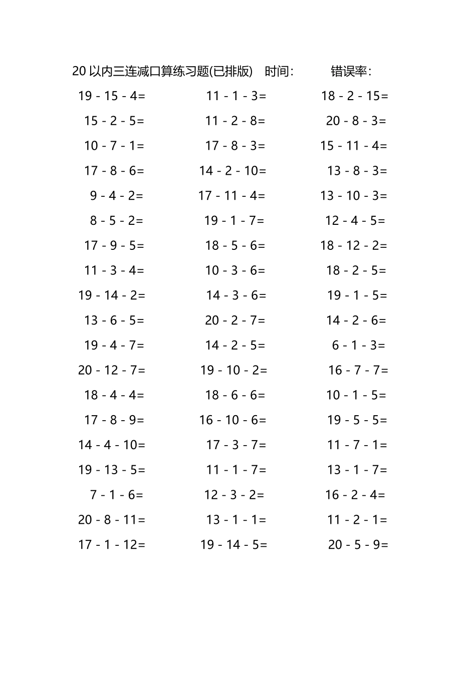 20以内三连减口算练习题204.pdf_第1页