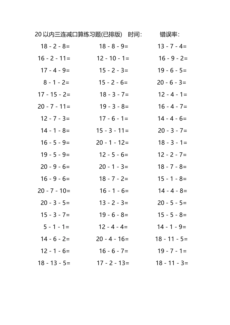 20以内三连减口算练习题204.pdf_第2页
