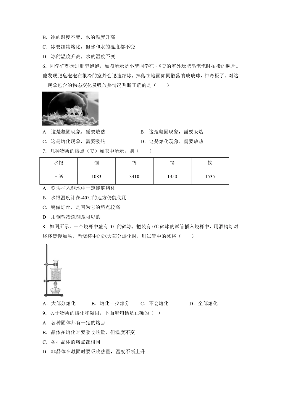 八年级物理人教版上册课时练第3章《3.2熔化和凝固》1含答案.pdf_第2页