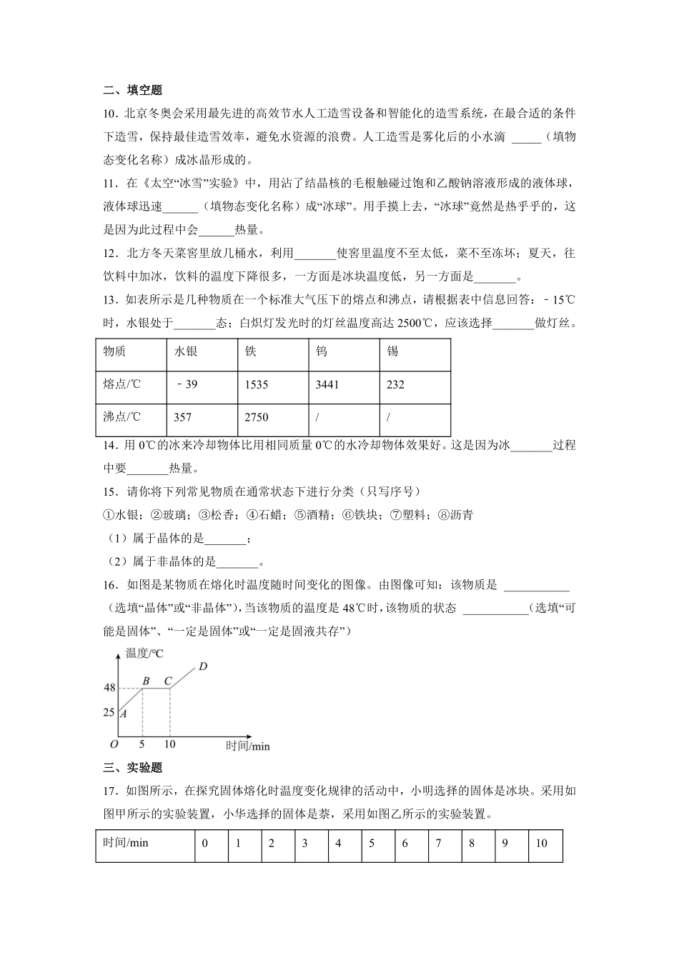 八年级物理人教版上册课时练第3章《3.2熔化和凝固》1含答案.pdf_第3页