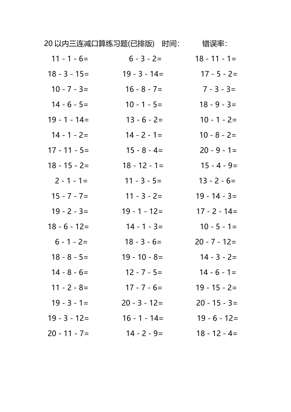 20以内三连减口算练习题205.pdf_第1页