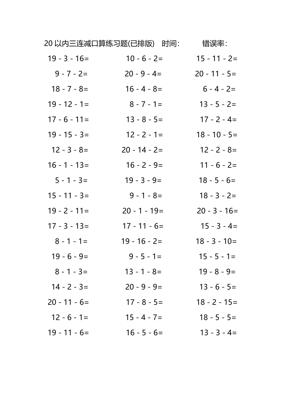 20以内三连减口算练习题205.pdf_第2页