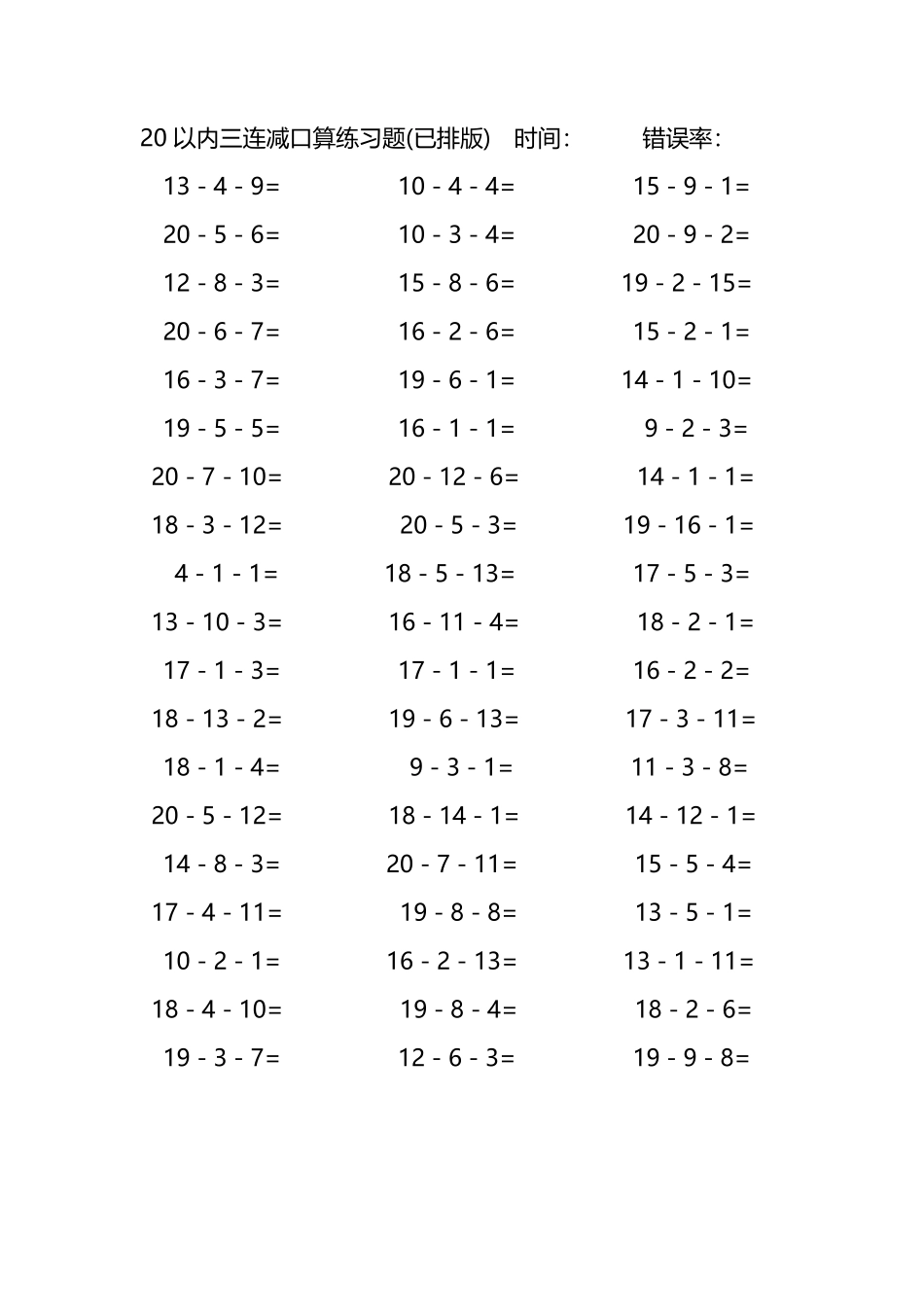 20以内三连减口算练习题205.pdf_第3页