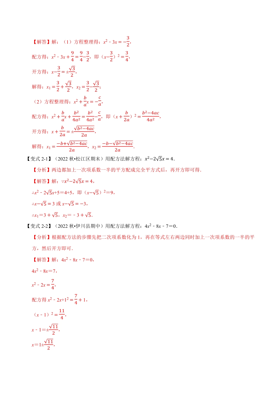 部编数学九年级上册专题21.2一元二次方程的解法【八大题型】人教版解析版含答案.pdf_第3页