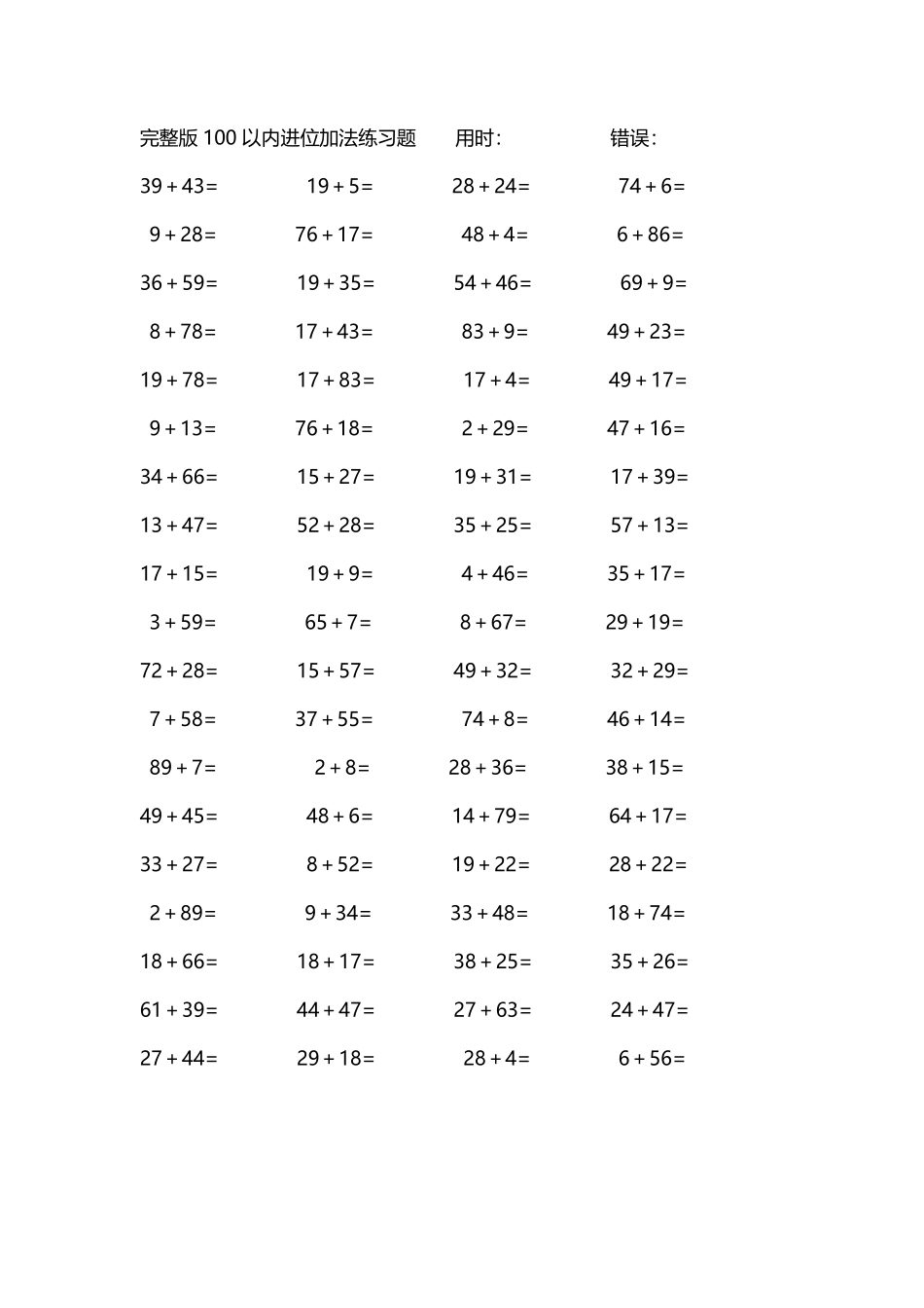 完整版100以内进位加法练习题232.pdf_第1页