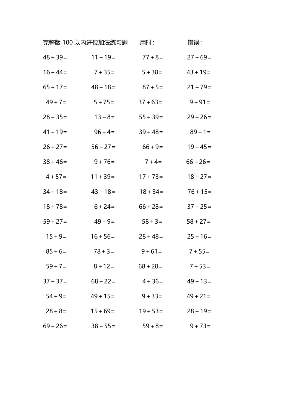 完整版100以内进位加法练习题232.pdf_第3页