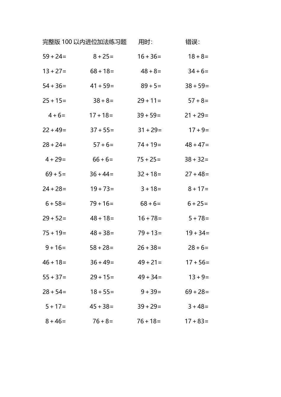 完整版100以内进位加法练习题237.pdf_第2页