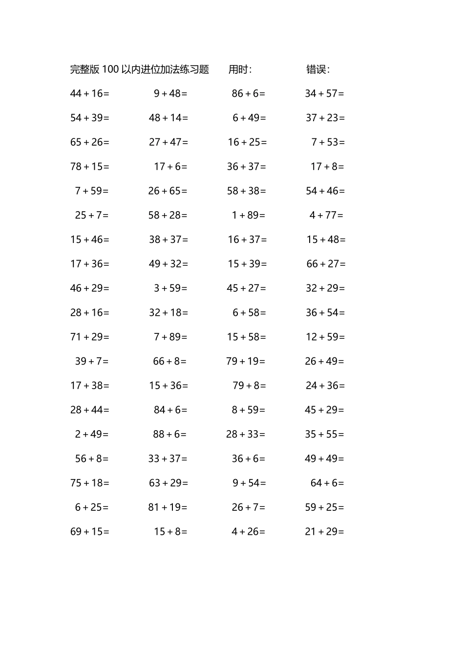 完整版100以内进位加法练习题243.pdf_第1页