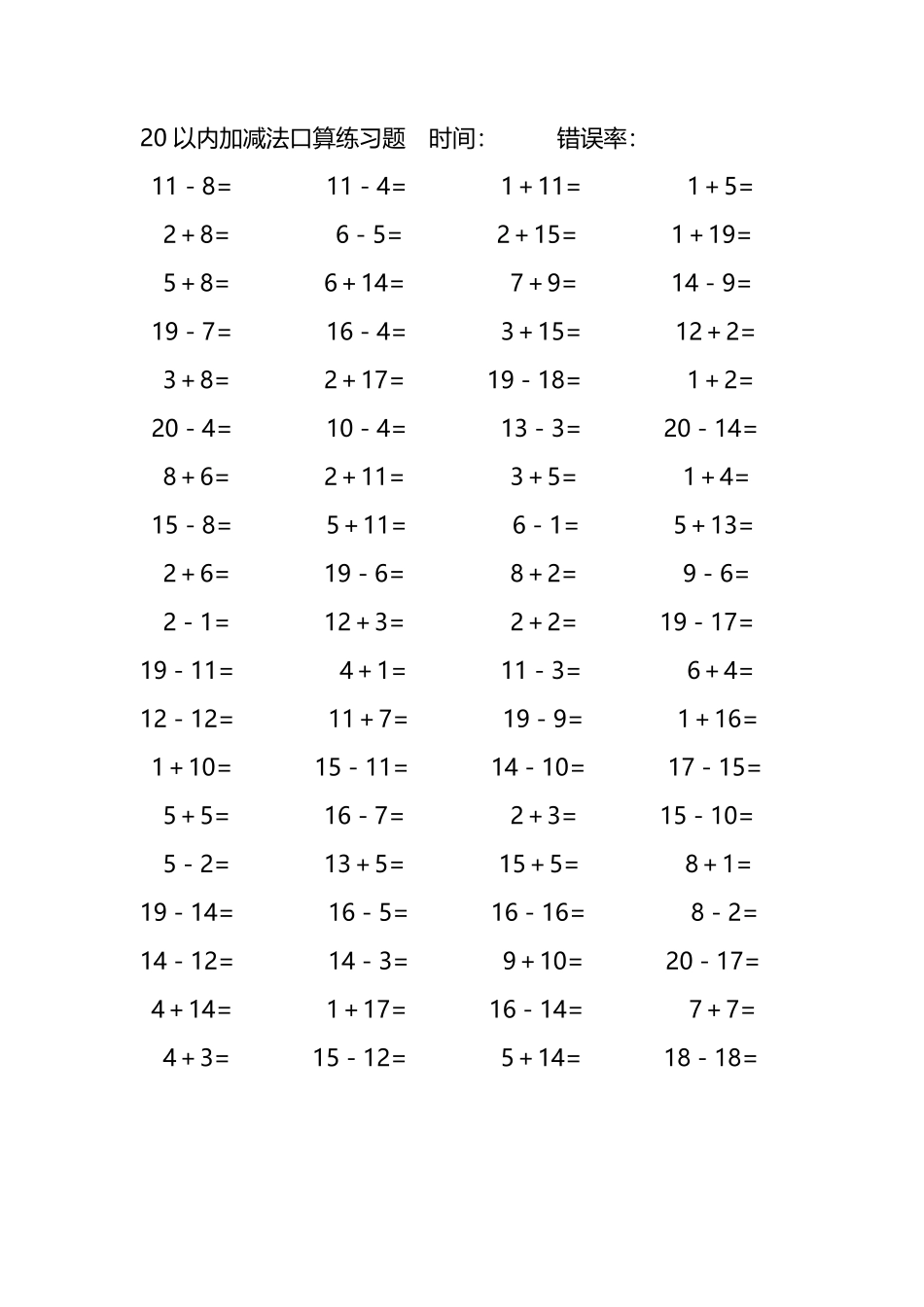 20以内加减法口算练习题190.pdf_第1页