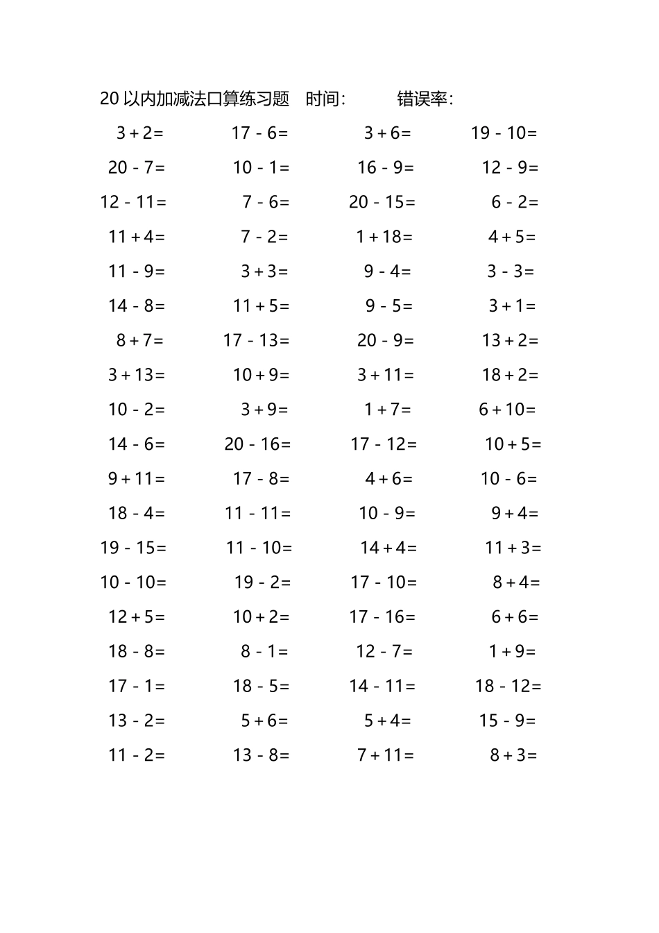20以内加减法口算练习题190.pdf_第2页