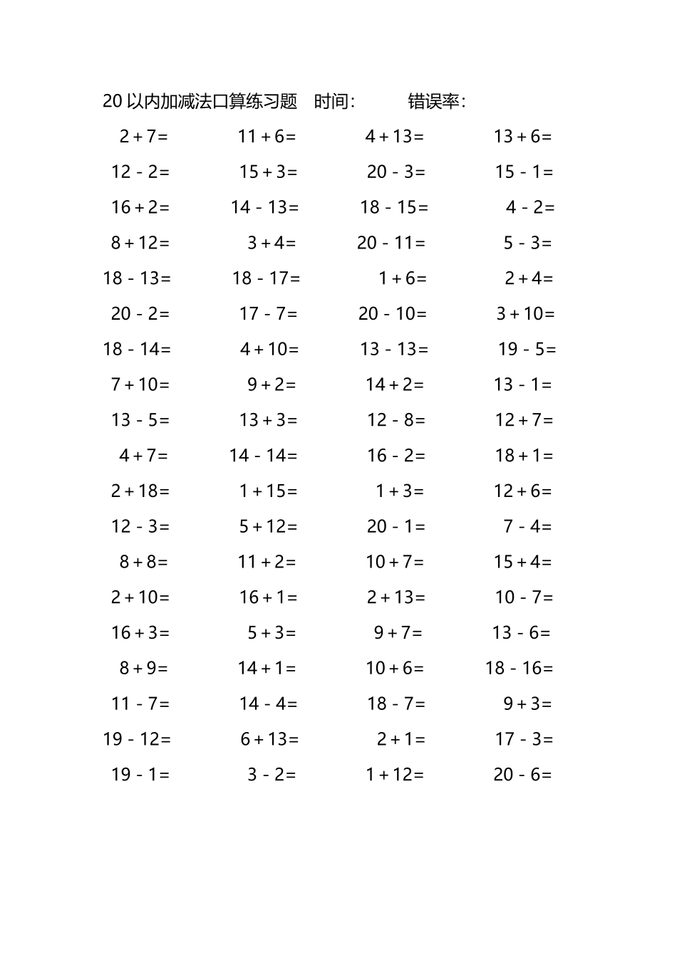 20以内加减法口算练习题190.pdf_第3页