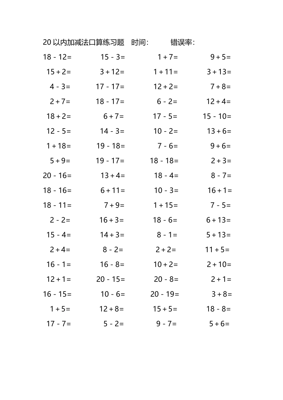 20以内加减法口算练习题191.pdf_第1页