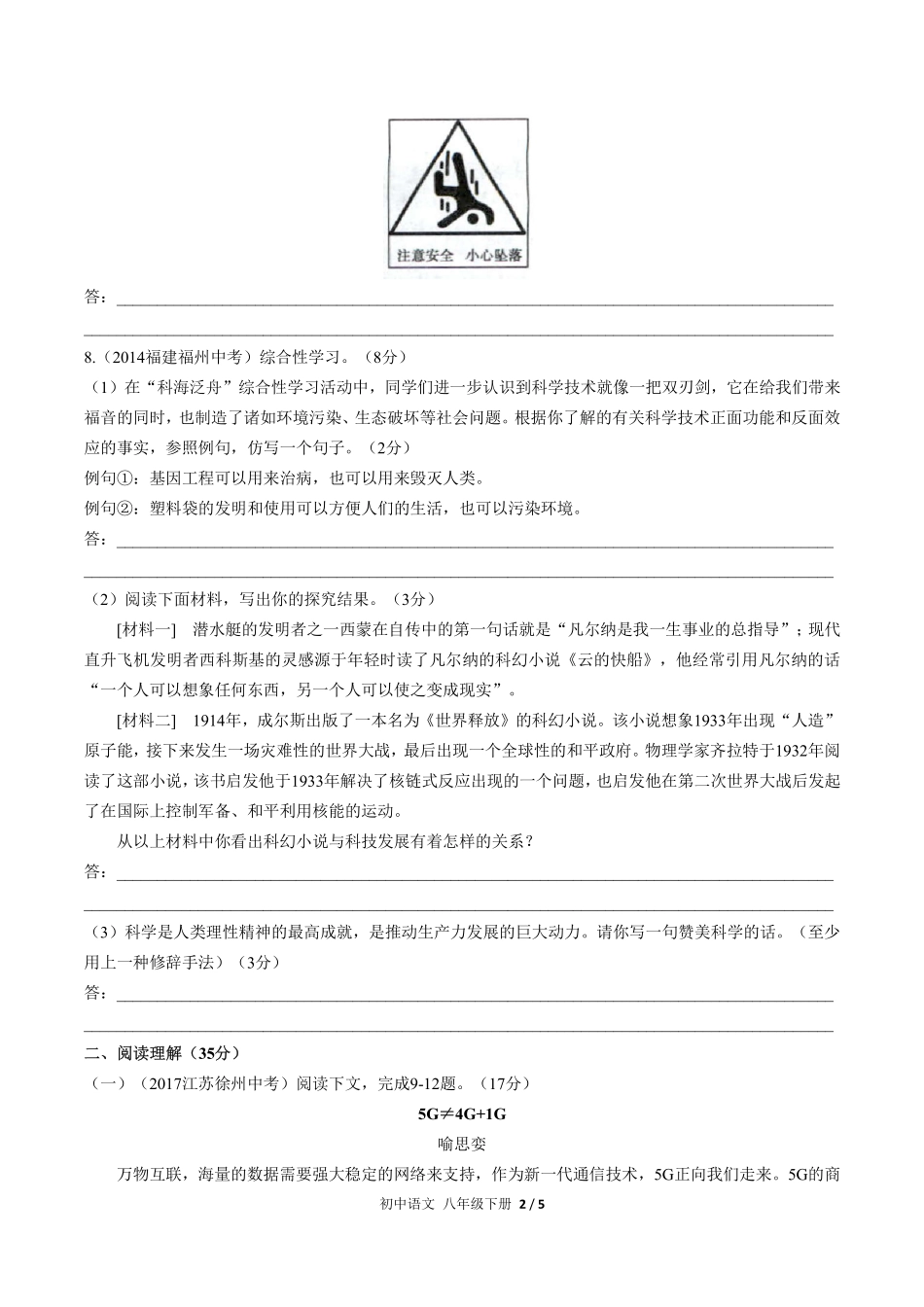 人教版部编版初中语文八年级下册第二单元测试试卷含答案01.pdf_第2页