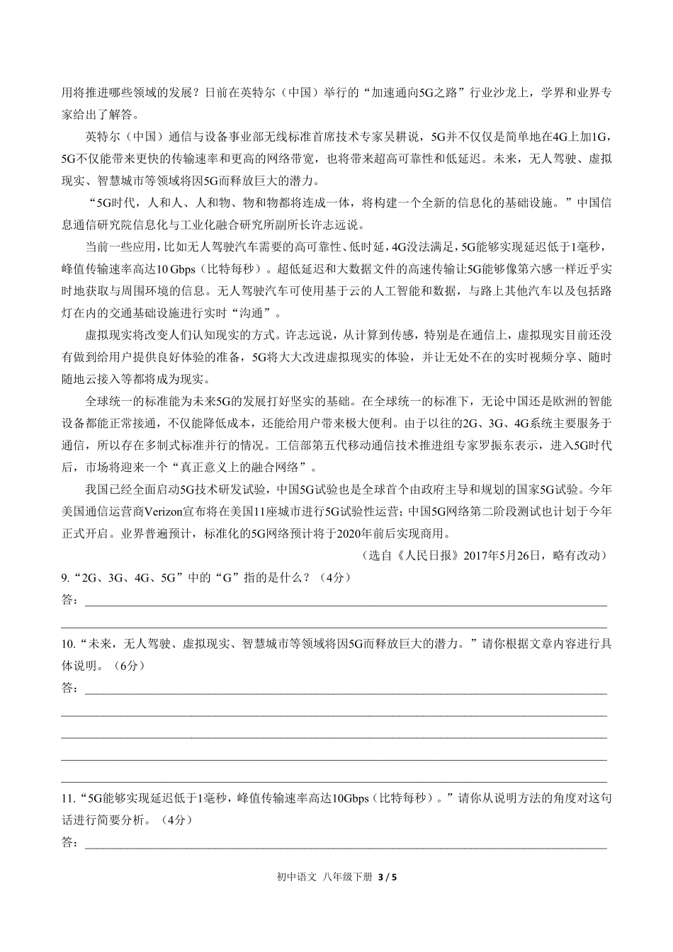 人教版部编版初中语文八年级下册第二单元测试试卷含答案01.pdf_第3页