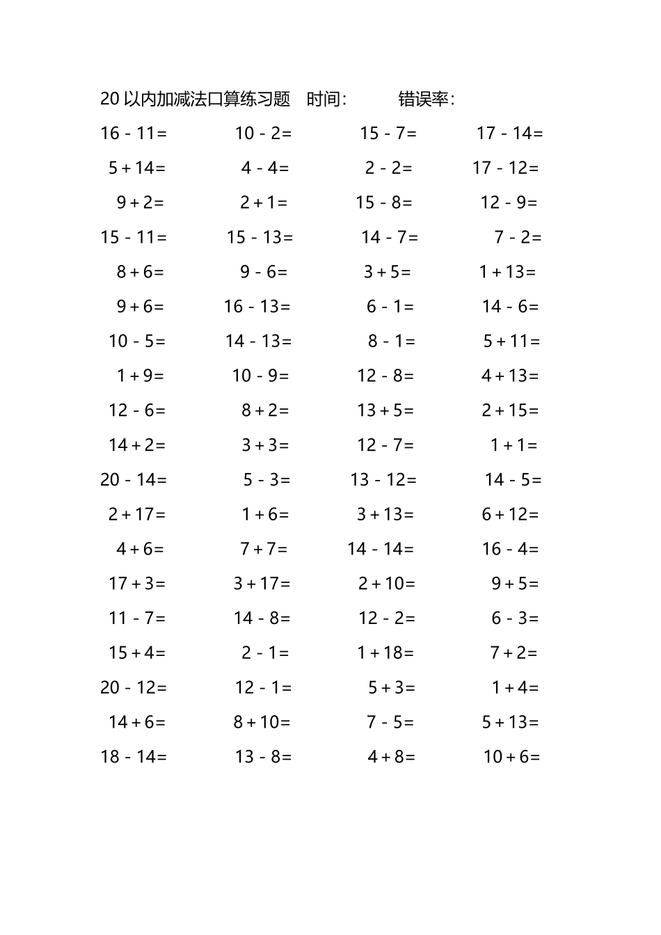 20以内加减法口算练习题192.pdf_第1页