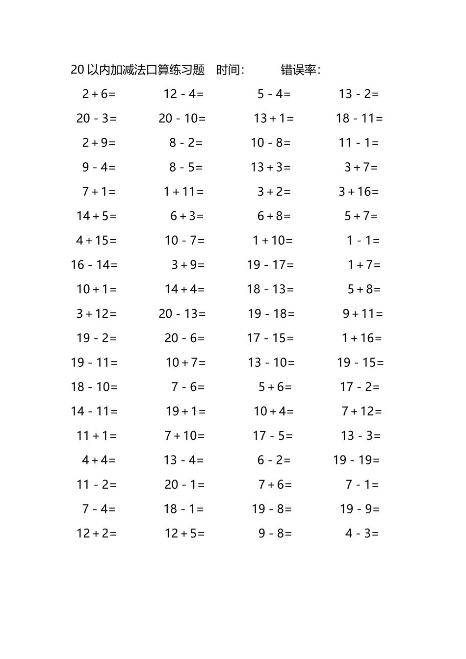 20以内加减法口算练习题192.pdf_第2页