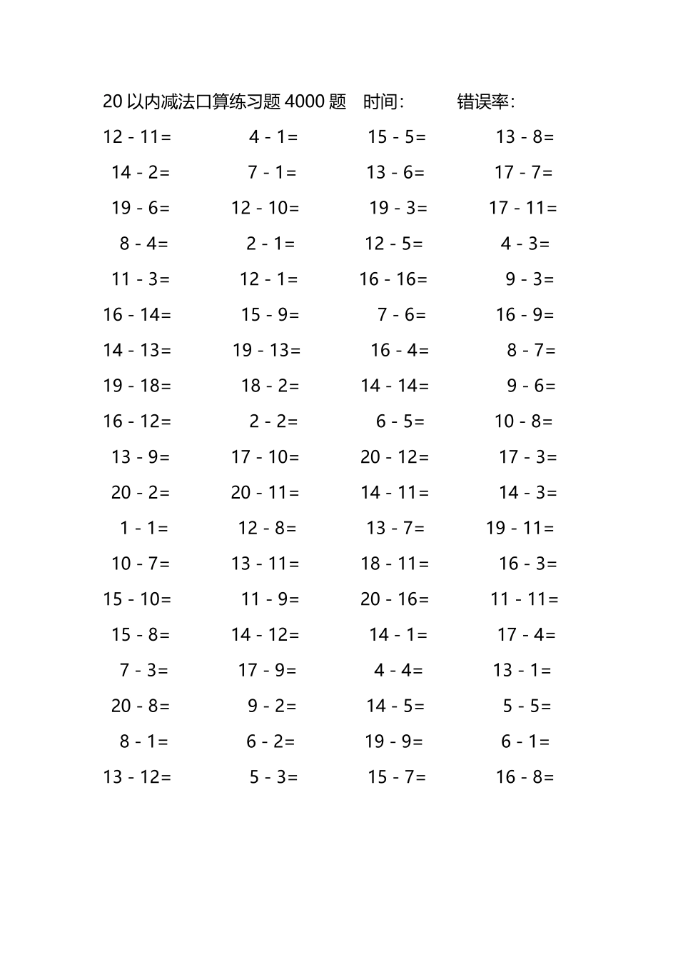 20以内减法口算练习题4000题 88.pdf_第2页