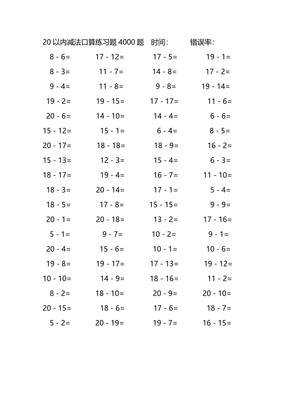 20以内减法口算练习题4000题 88.pdf_第3页