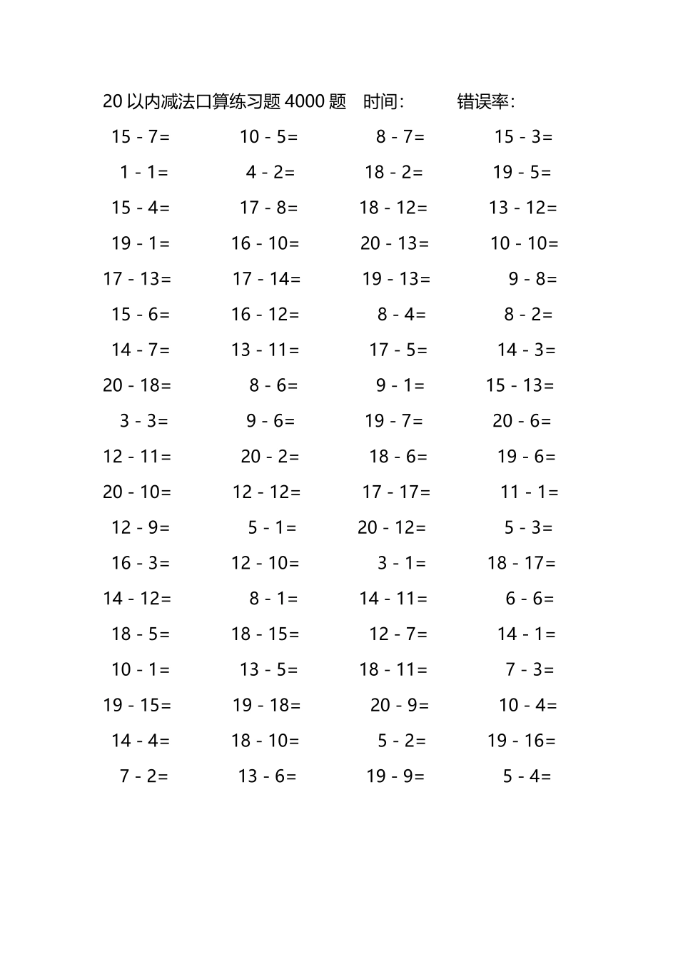 20以内减法口算练习题4000题 98.pdf_第2页