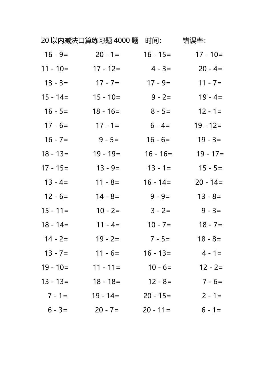 20以内减法口算练习题4000题 98.pdf_第3页