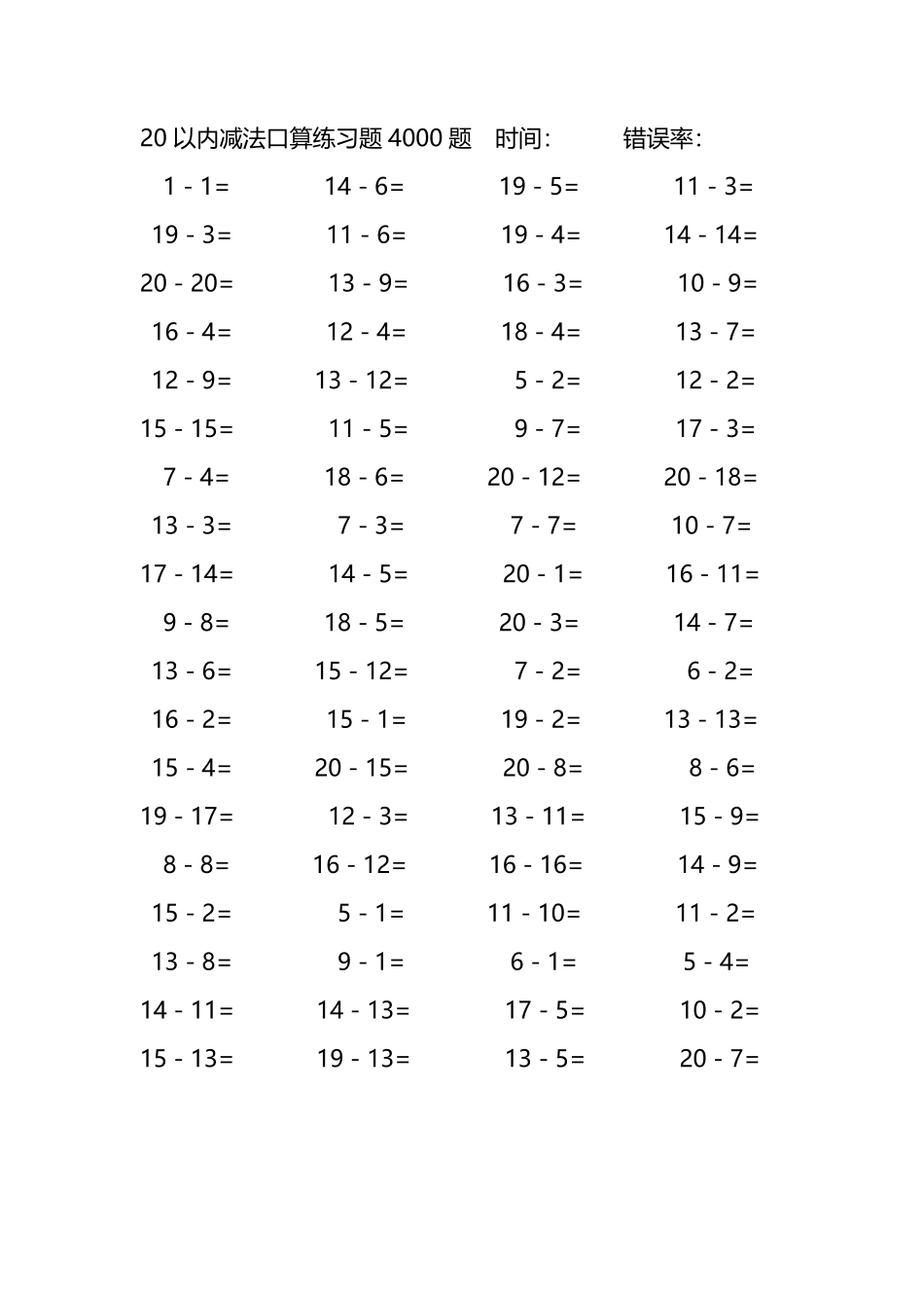 20以内减法口算练习题4000题 103.pdf_第1页