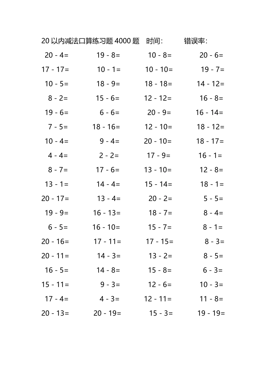 20以内减法口算练习题4000题 103.pdf_第2页
