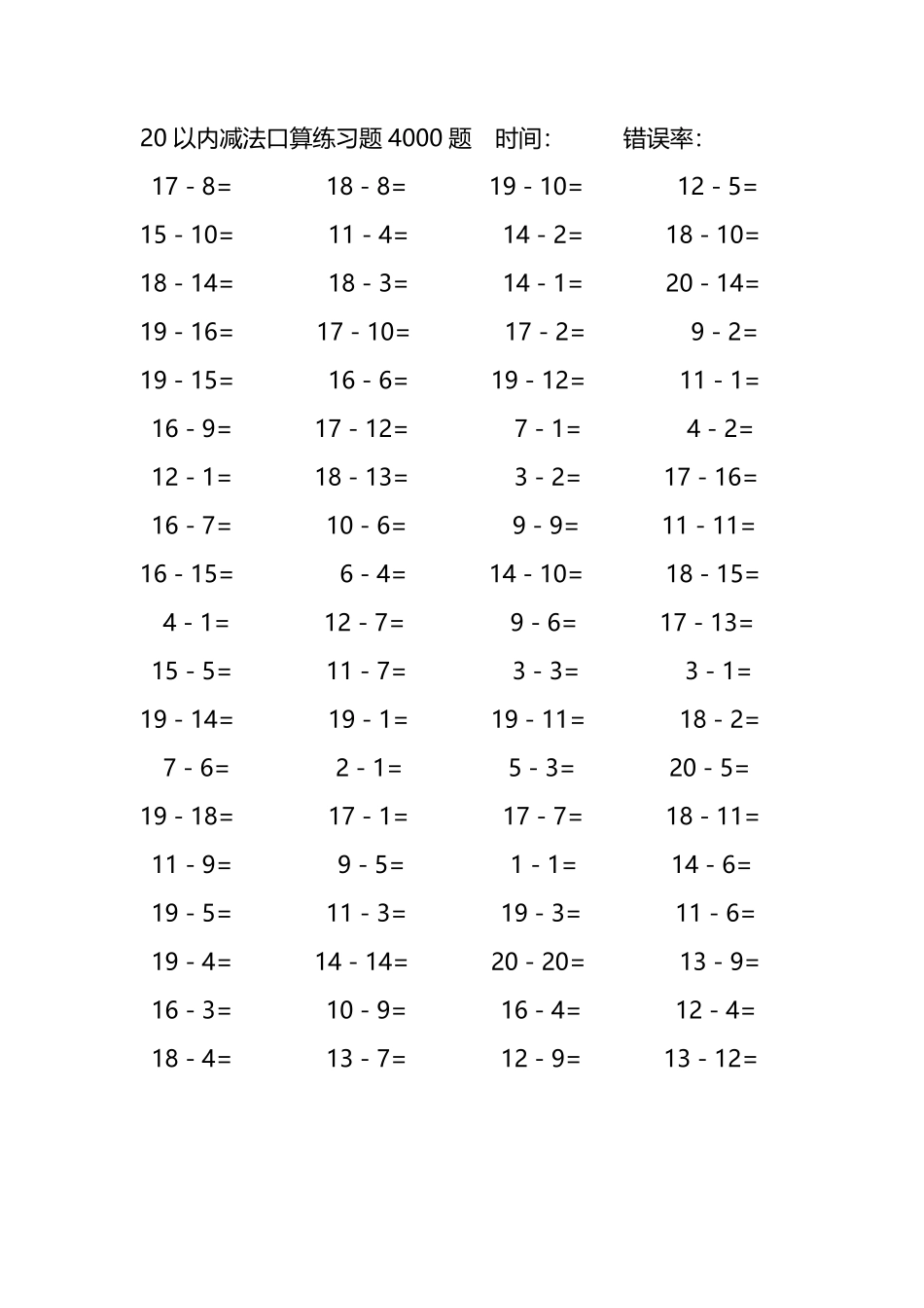 20以内减法口算练习题4000题 103.pdf_第3页