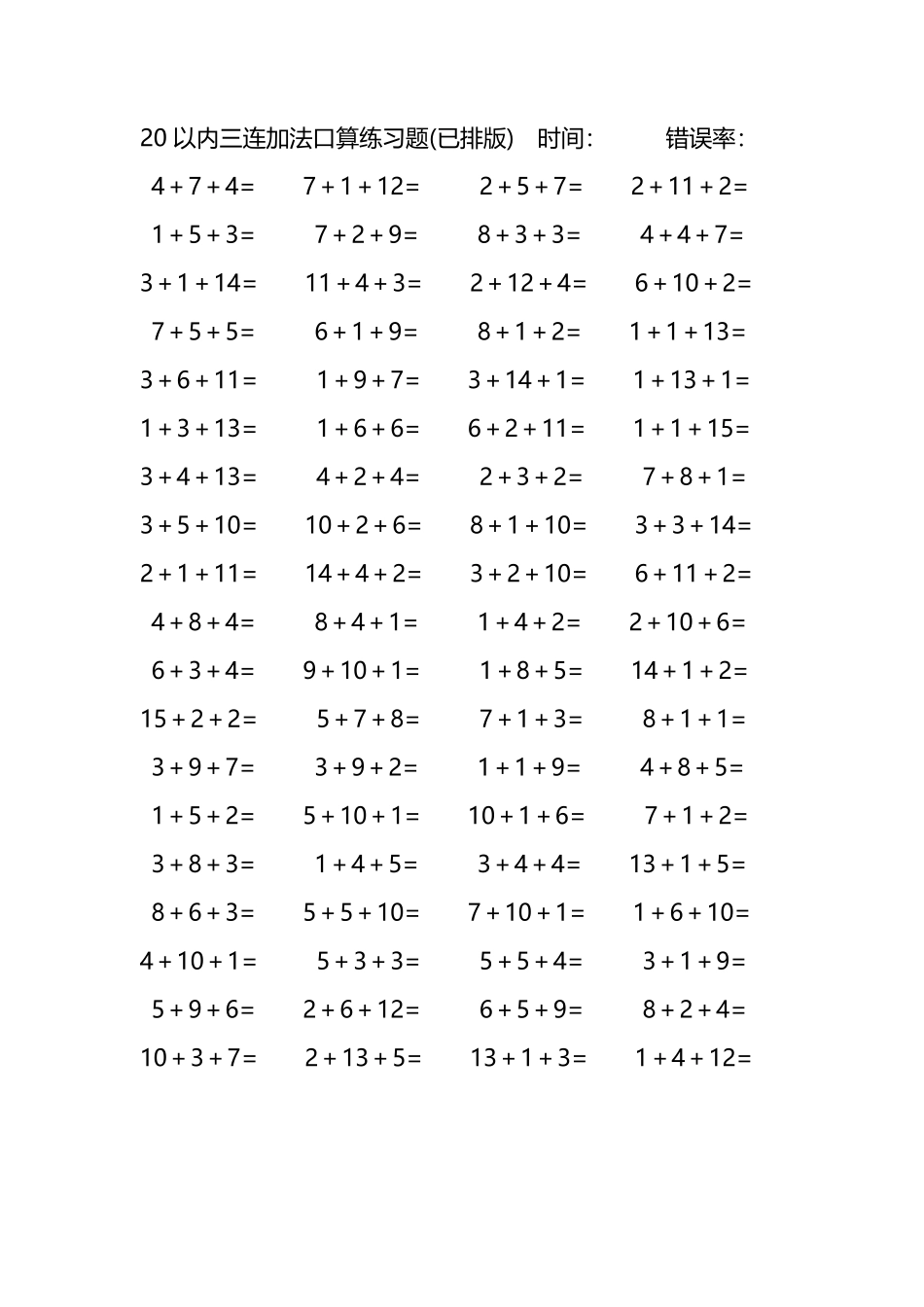 20以内三连加法口算练习题279.pdf_第1页