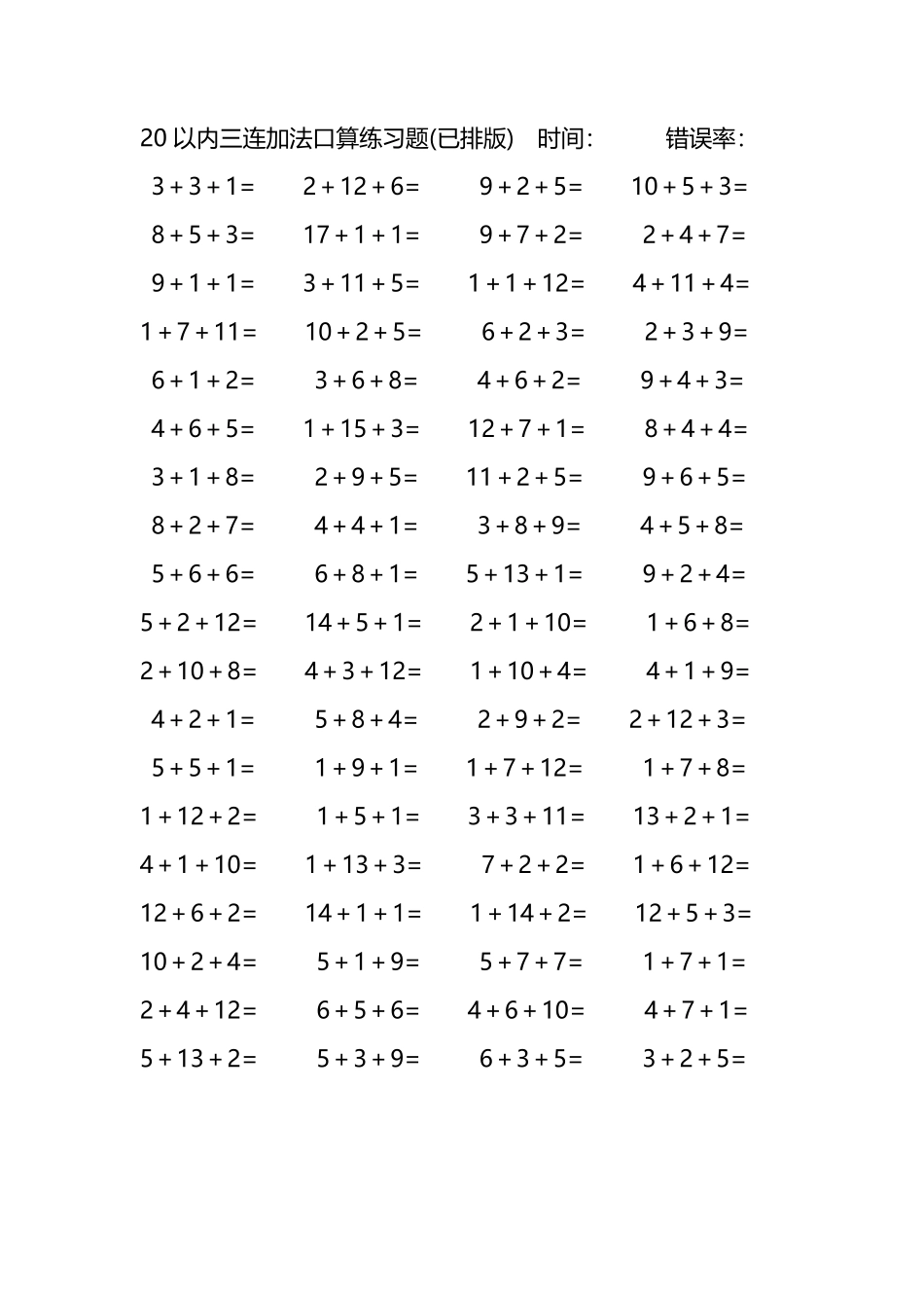 20以内三连加法口算练习题279.pdf_第2页