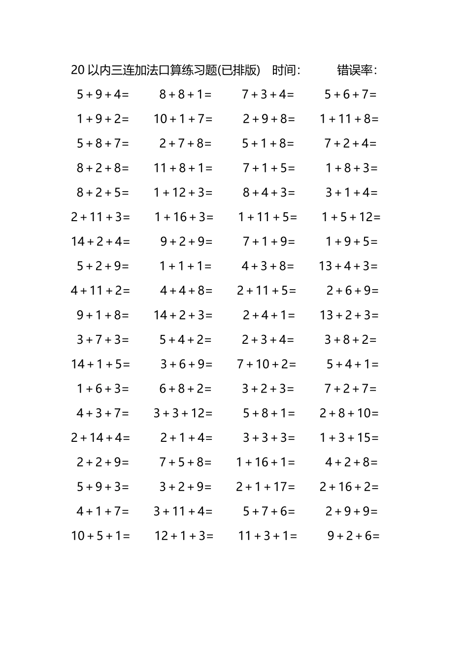 20以内三连加法口算练习题279.pdf_第3页