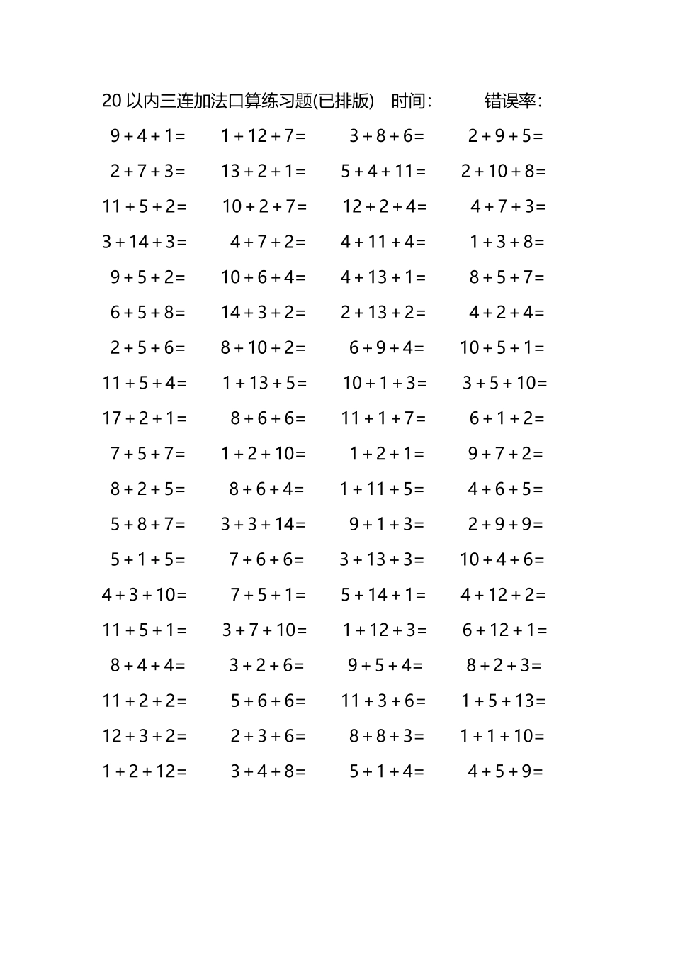 20以内三连加法口算练习题280.pdf_第1页